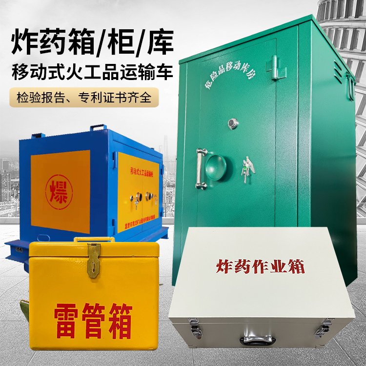 慈溪易爆品存放柜 炸药柜 凯龙火工品存放柜型号解析与核心功能